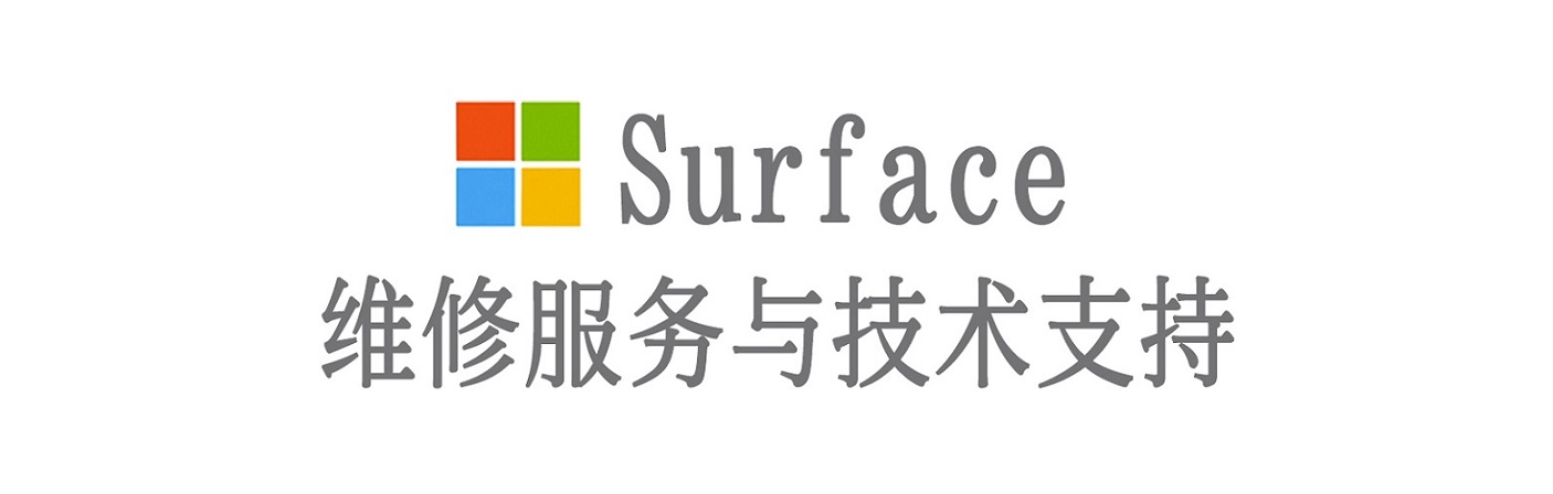 姚安surface产品维修服务中心
