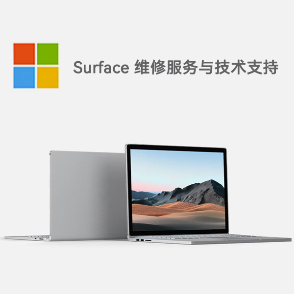 姚安surface产品维修服务电话